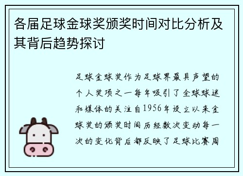 各届足球金球奖颁奖时间对比分析及其背后趋势探讨